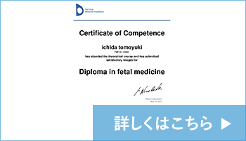 東京の産科・婦人科・出生前検査 新宿南口レディースクリニックでは専門医の資格を持つ医師が診察を行います