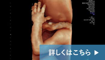 産科・婦人科 新宿南口レディースクリニックは妊婦さんの利便性と分娩の安全性を兼ね備えるセミオープンシステムを利用した妊婦健診を行っています